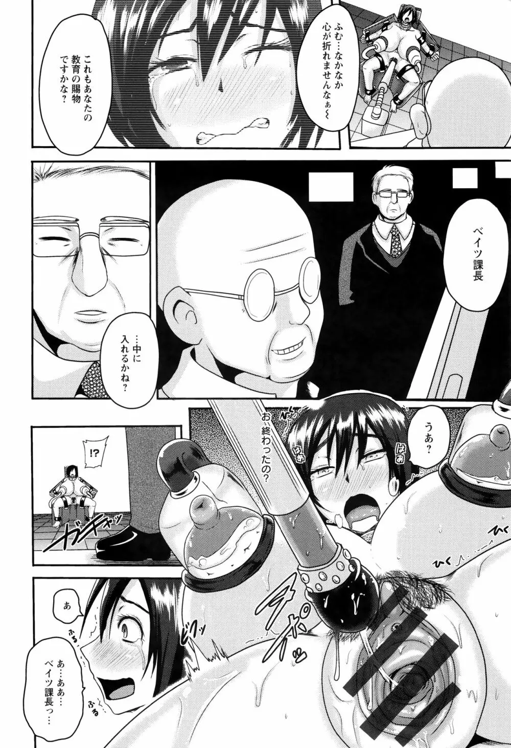 理性崩壊マニアックス Page.139