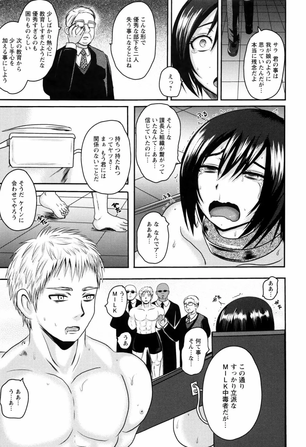 理性崩壊マニアックス Page.140