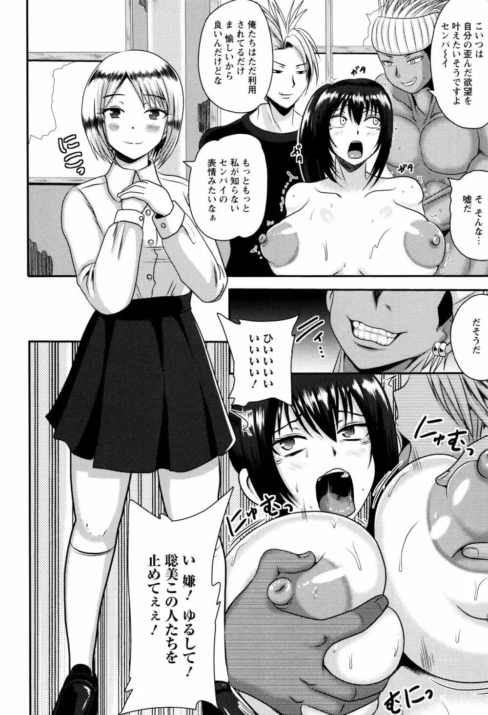 理性崩壊マニアックス Page.155