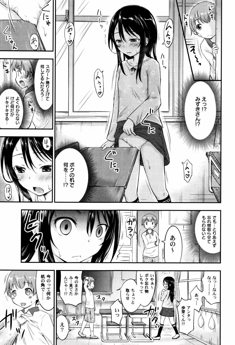 LoLiN はるが来た号 Page.71