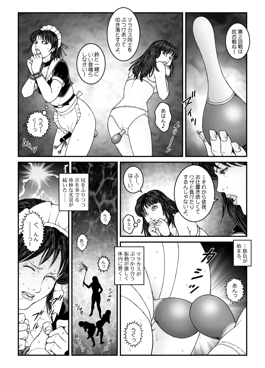 欲望回帰第542章 -強制女装美娼年拘束達磨アクメ地獄逝キ第3話W男の娘責め- Page.14