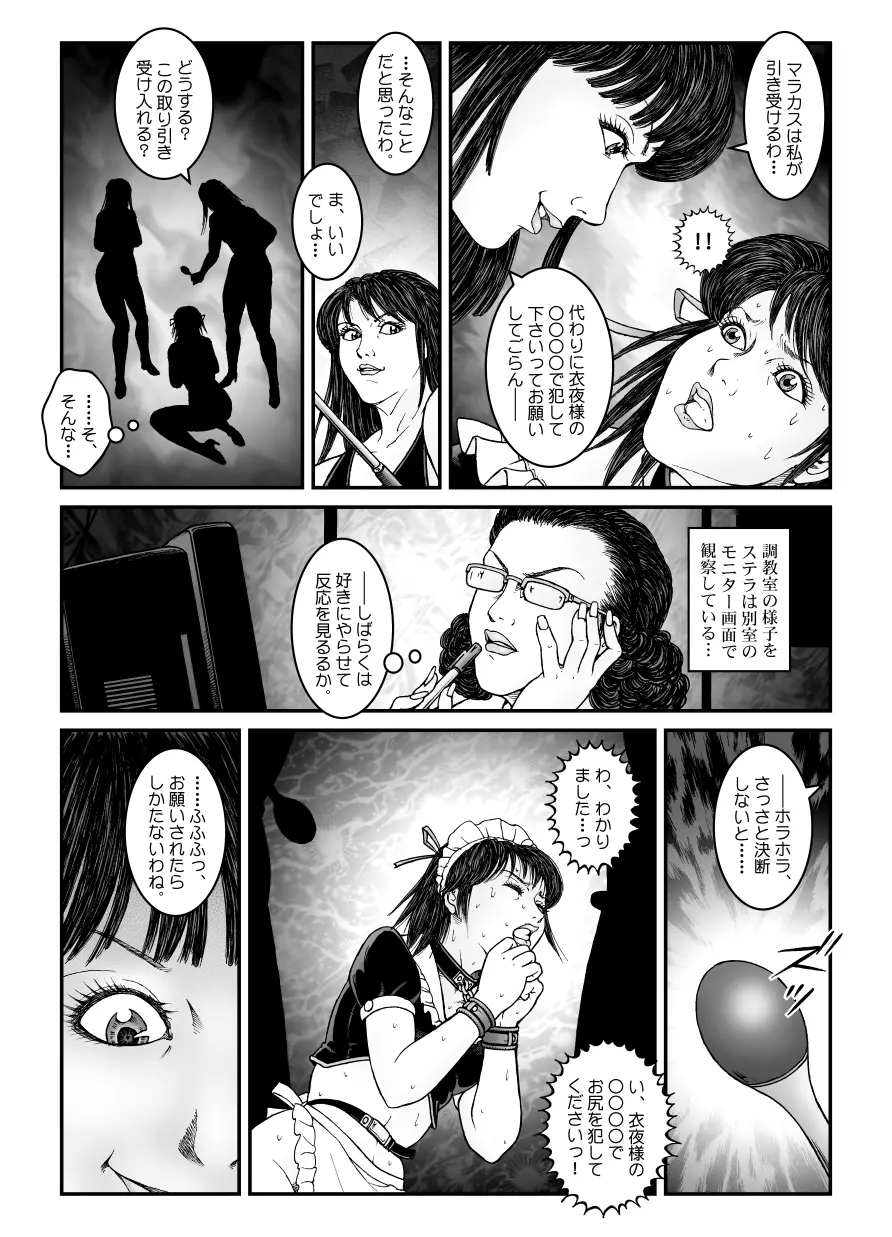 欲望回帰第542章 -強制女装美娼年拘束達磨アクメ地獄逝キ第3話W男の娘責め- Page.16