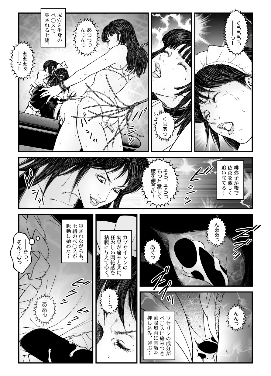 欲望回帰第542章 -強制女装美娼年拘束達磨アクメ地獄逝キ第3話W男の娘責め- Page.19