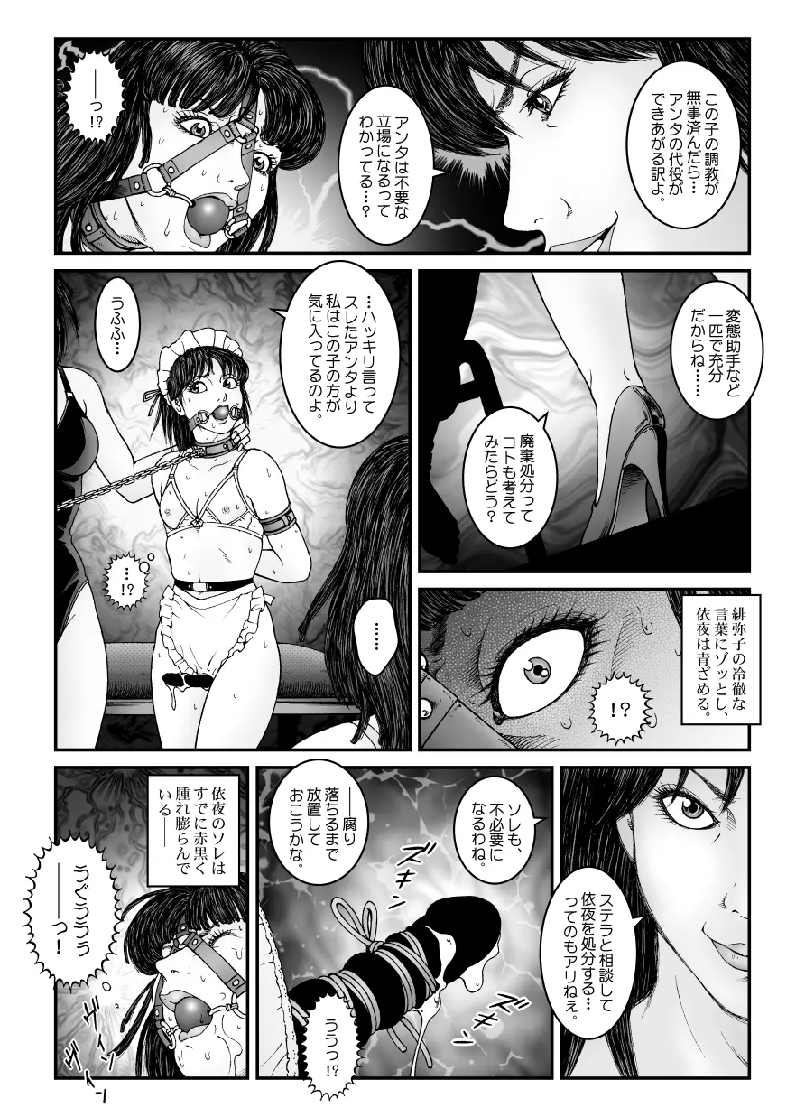 欲望回帰第542章 -強制女装美娼年拘束達磨アクメ地獄逝キ第3話W男の娘責め- Page.24