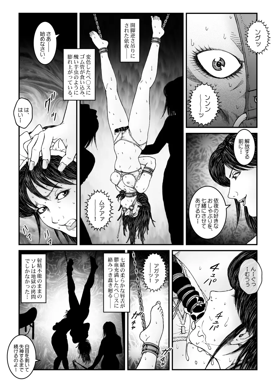 欲望回帰第542章 -強制女装美娼年拘束達磨アクメ地獄逝キ第3話W男の娘責め- Page.29