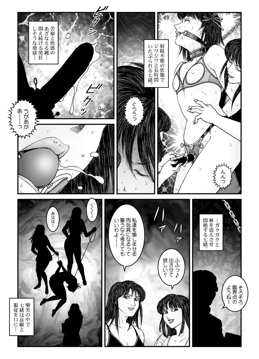 欲望回帰第542章 -強制女装美娼年拘束達磨アクメ地獄逝キ第3話W男の娘責め- Page.6