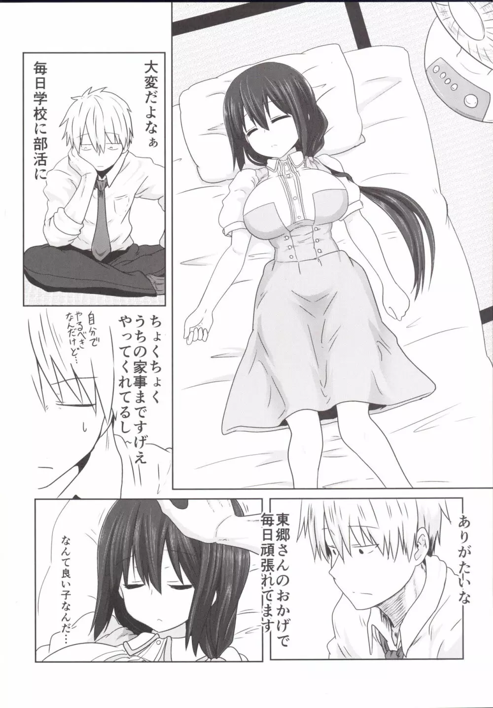 東郷っくす 3 Page.3