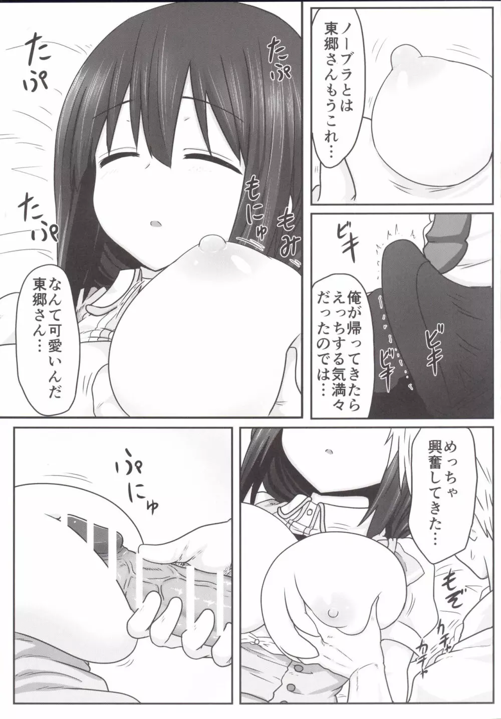 東郷っくす 3 Page.6