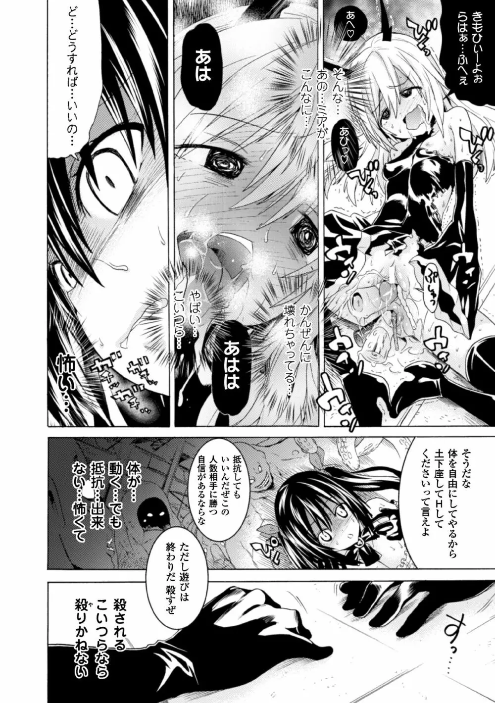 二次元コミックマガジン 気高い女も土下座してセックスおねだり! Vol.1 Page.16