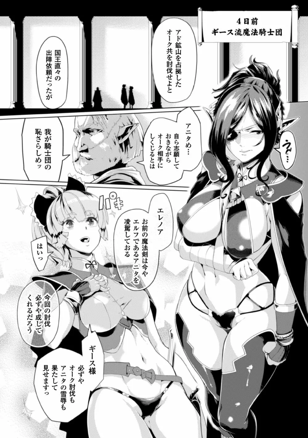 二次元コミックマガジン 気高い女も土下座してセックスおねだり! Vol.1 Page.26