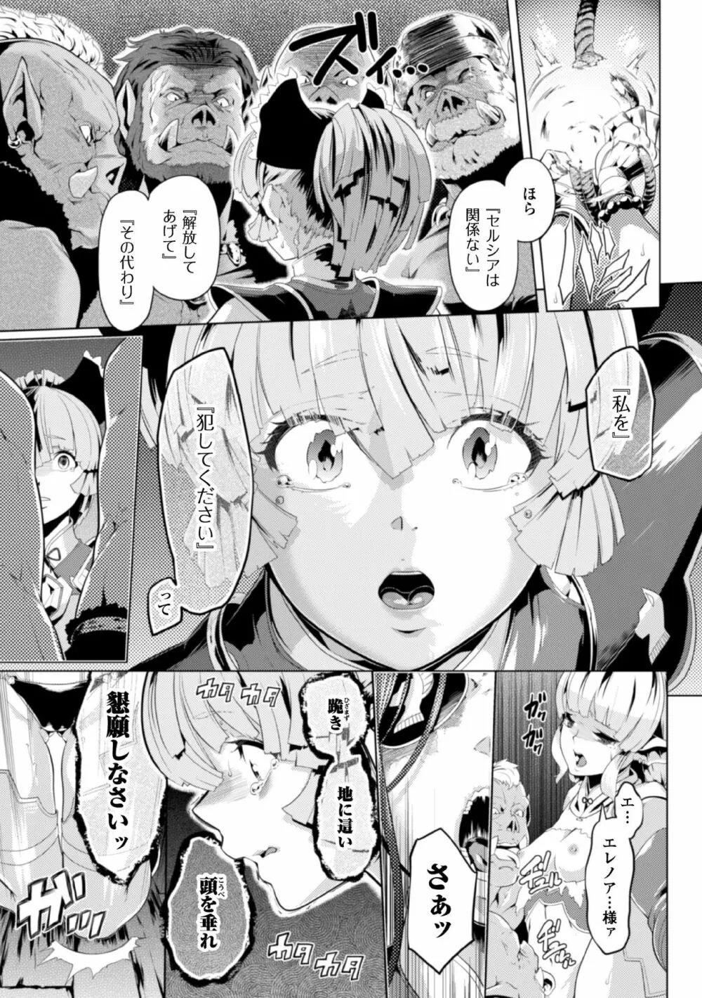 二次元コミックマガジン 気高い女も土下座してセックスおねだり! Vol.1 Page.31