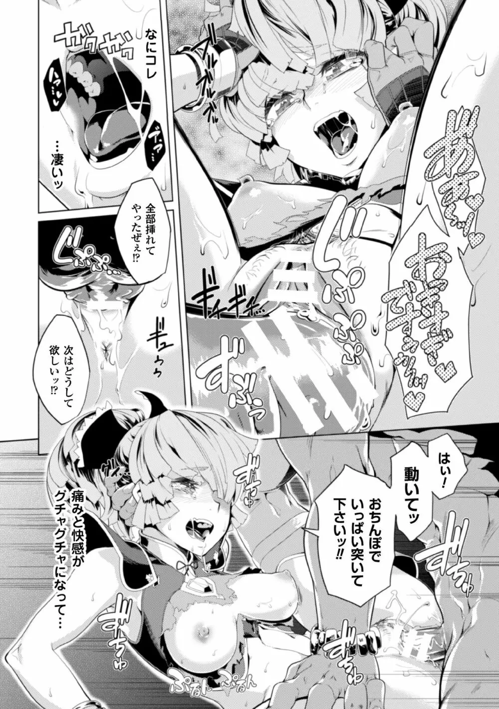 二次元コミックマガジン 気高い女も土下座してセックスおねだり! Vol.1 Page.42