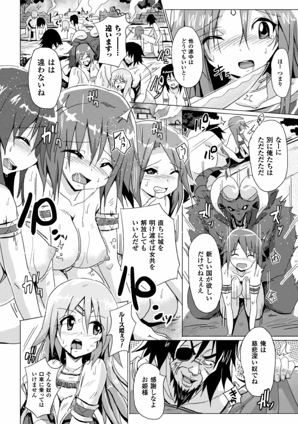 二次元コミックマガジン 気高い女も土下座してセックスおねだり! Vol.1 Page.50