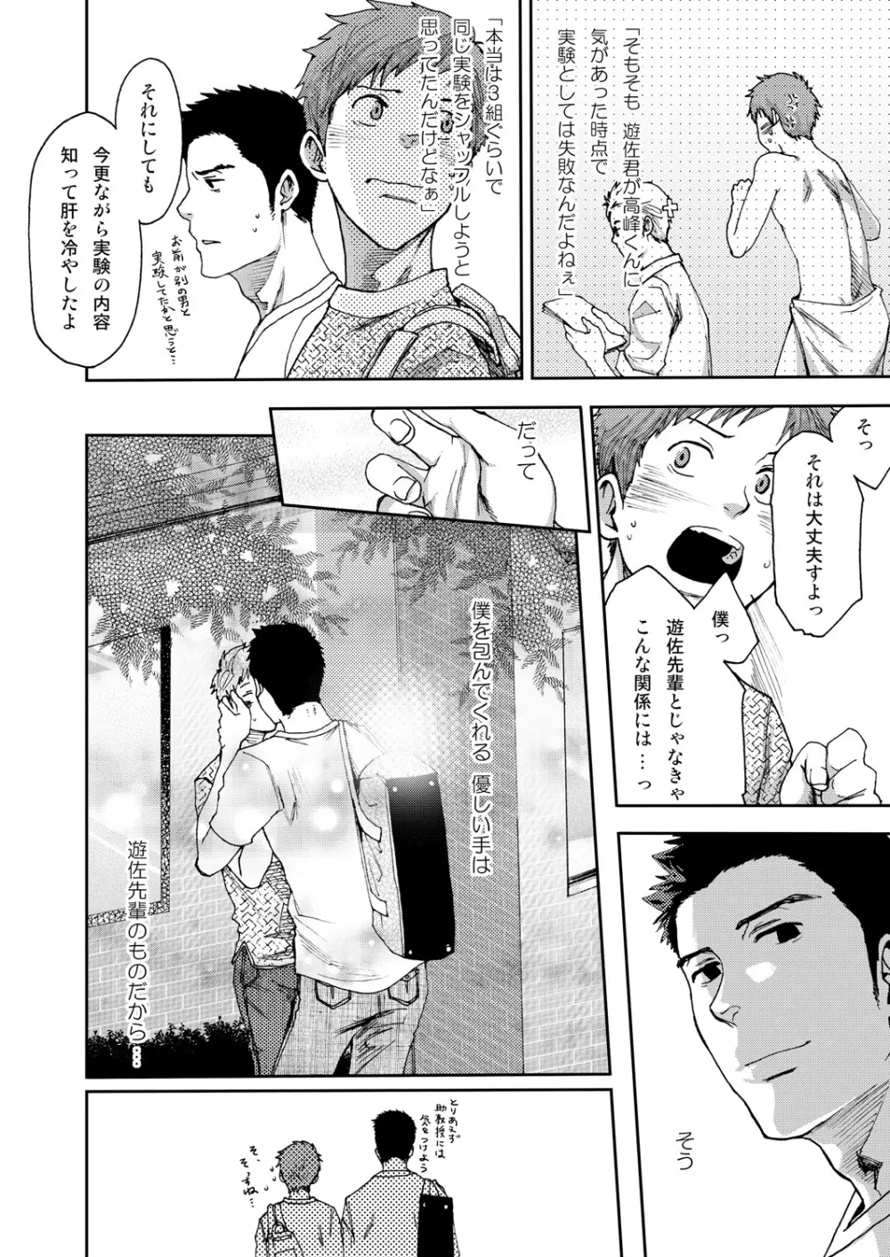 7日間。 ノンケはゲイに目覚めるか？1 Page.52