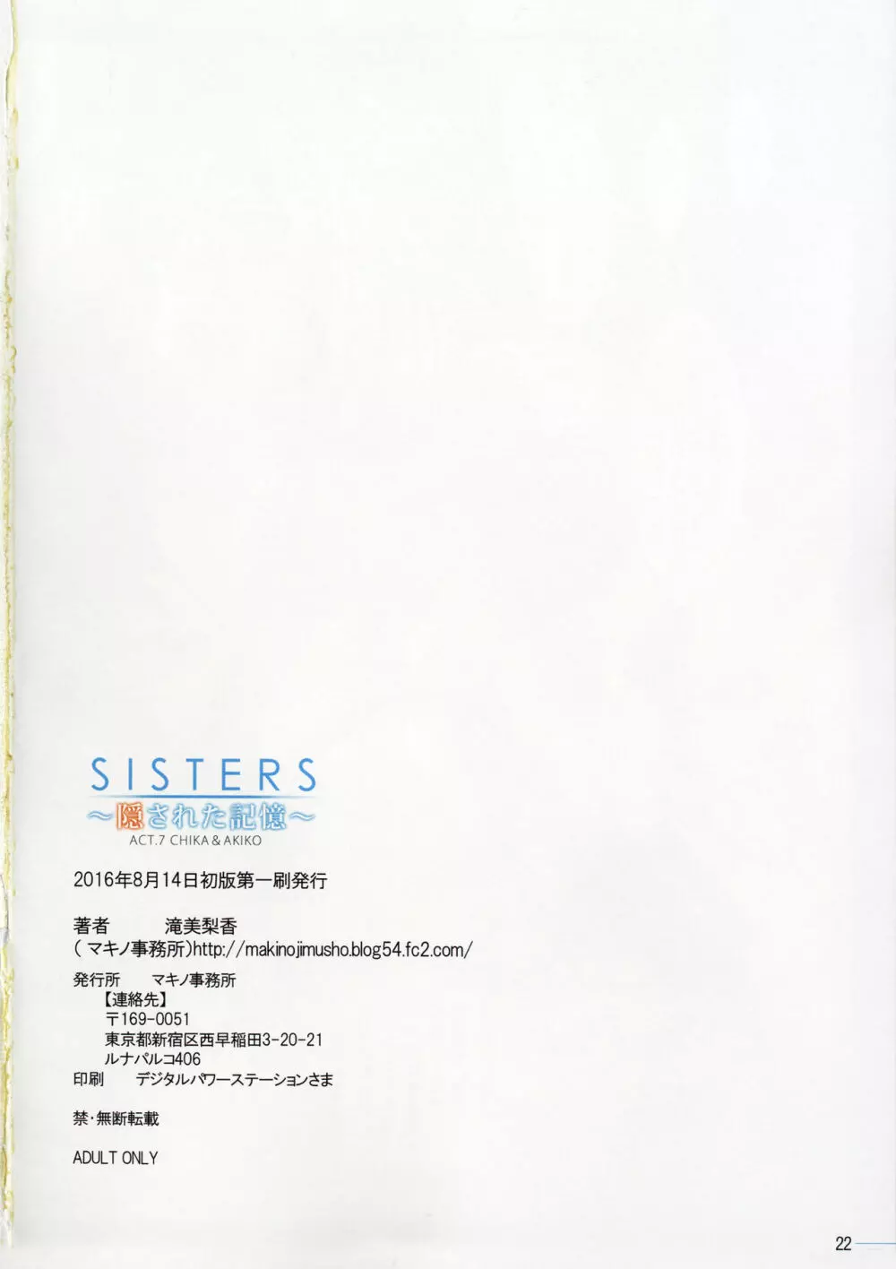 SISTERS～隠された記憶～ACT.7 CHIKA＆AKIKO Page.20