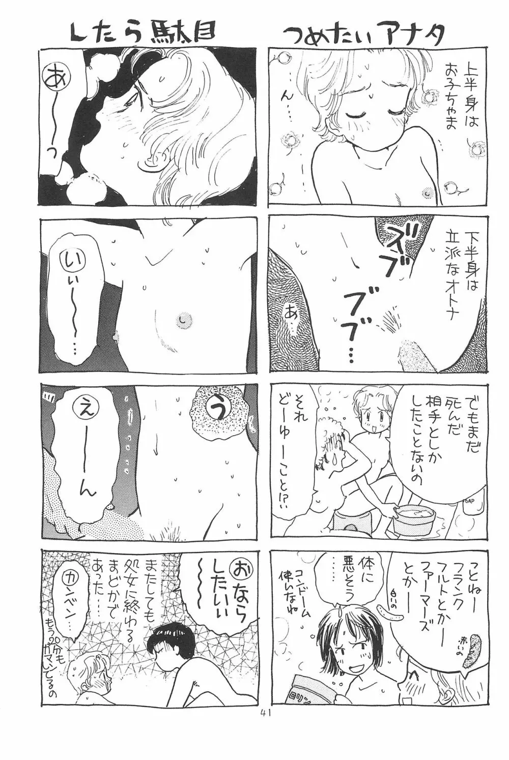 貧乳娘 Vol.4 Page.43