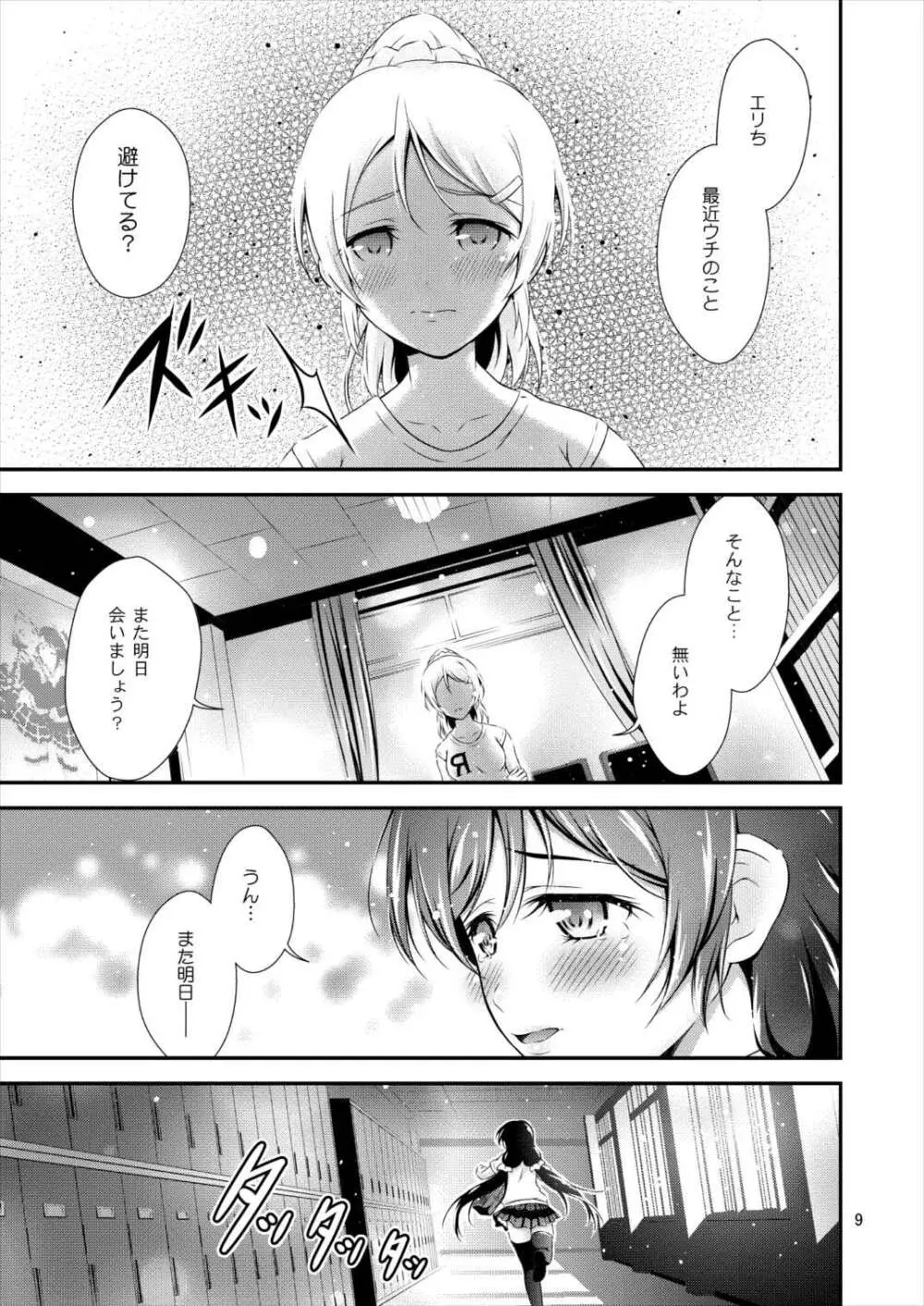 Milky Love Page.9