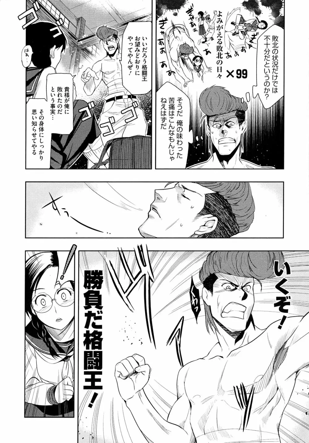 最強男と格闘王 Page.10