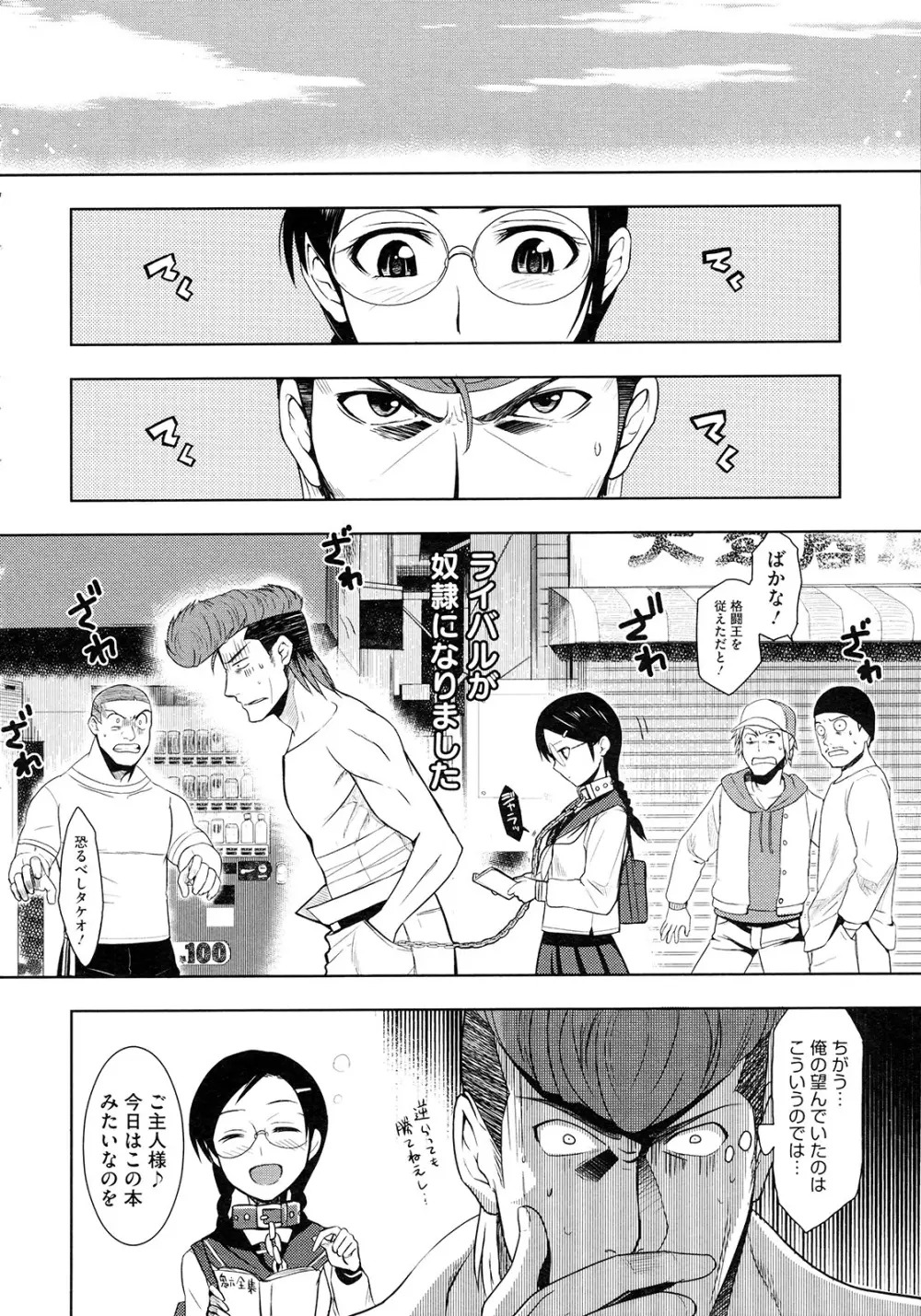 最強男と格闘王 Page.24