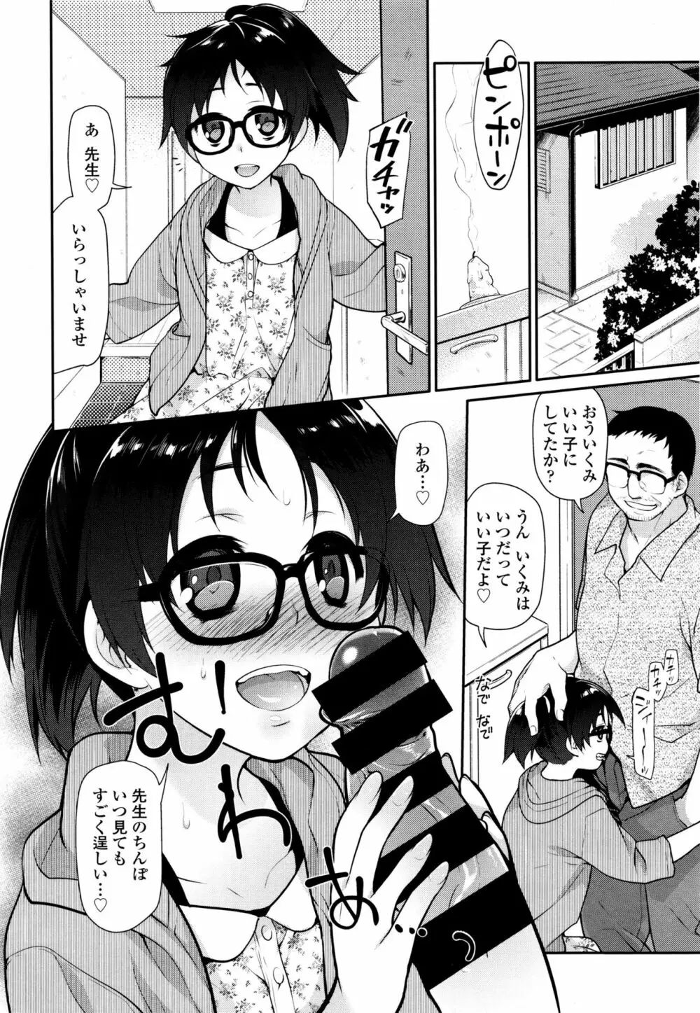 いびつのそのご Page.26