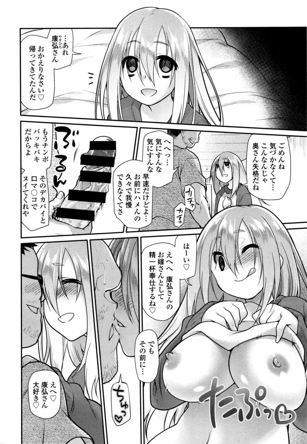 いびつのそのご Page.34