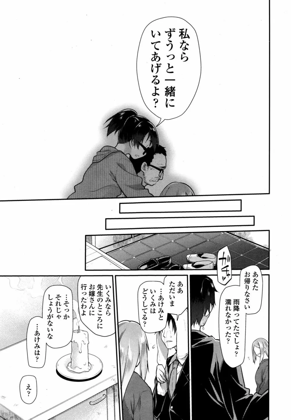 いびつのそのご Page.47