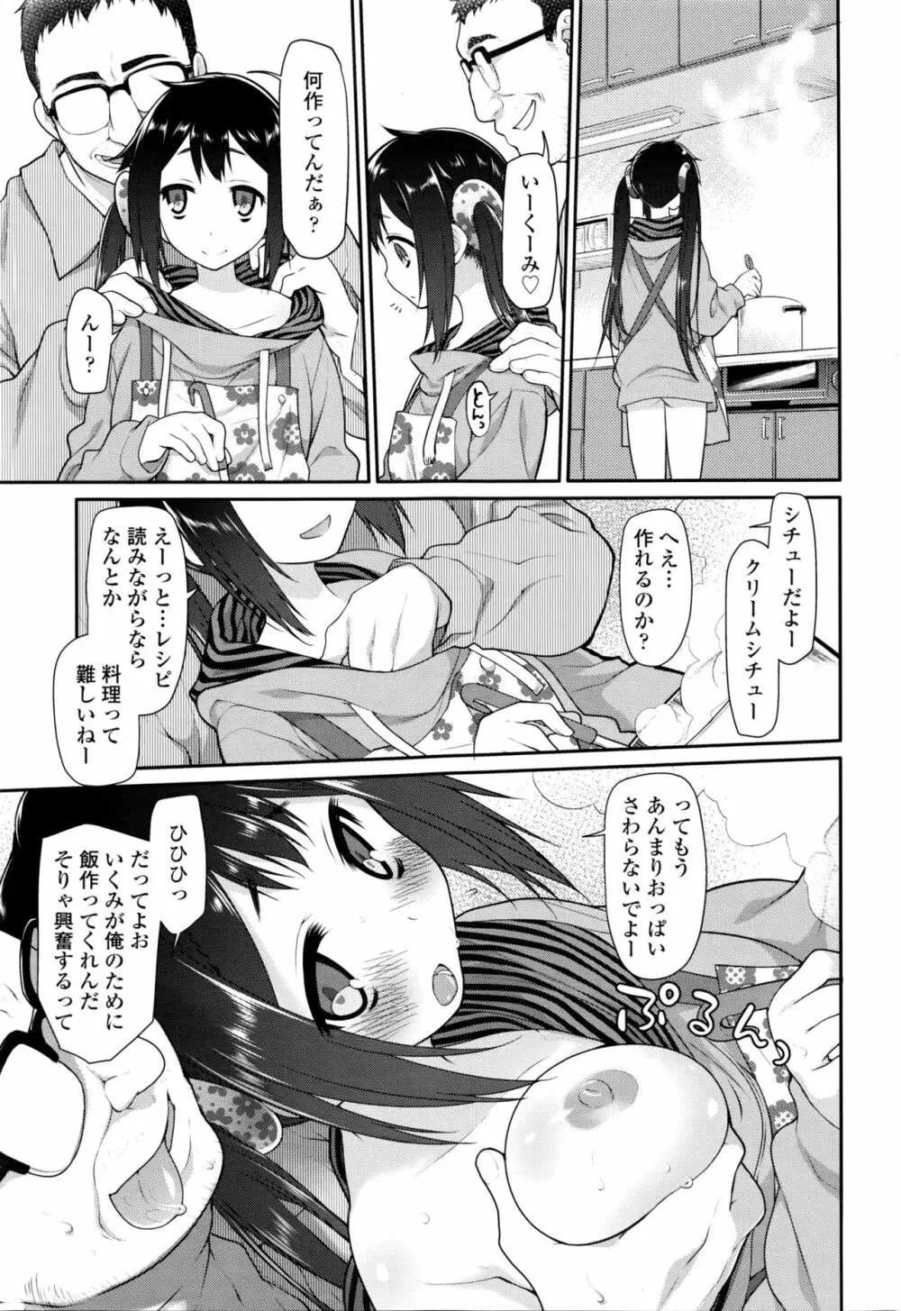 いびつのそのご Page.51