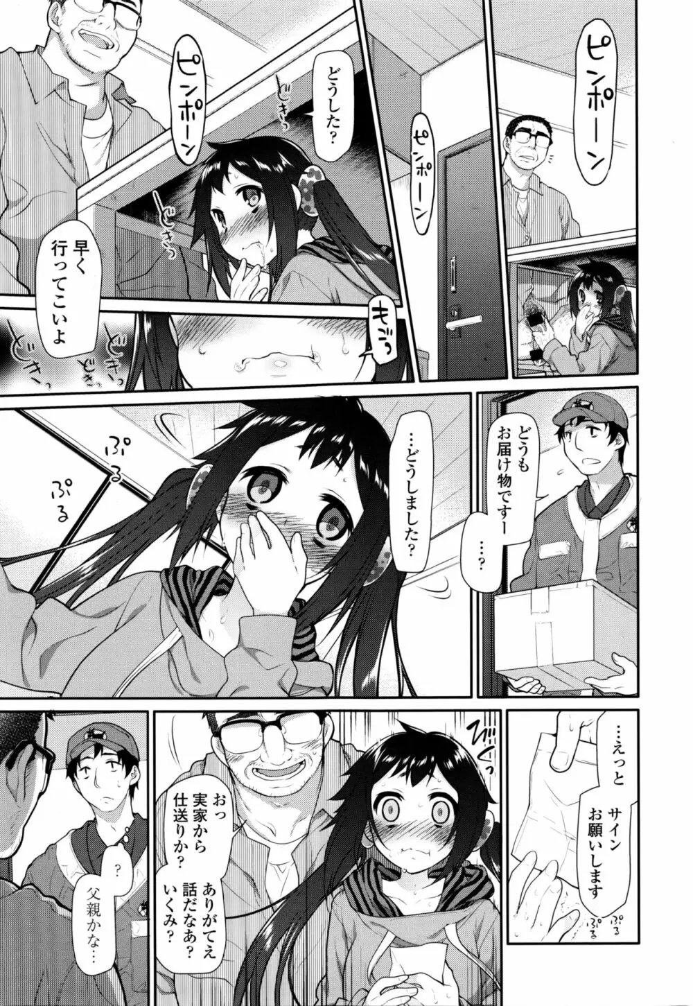 いびつのそのご Page.61