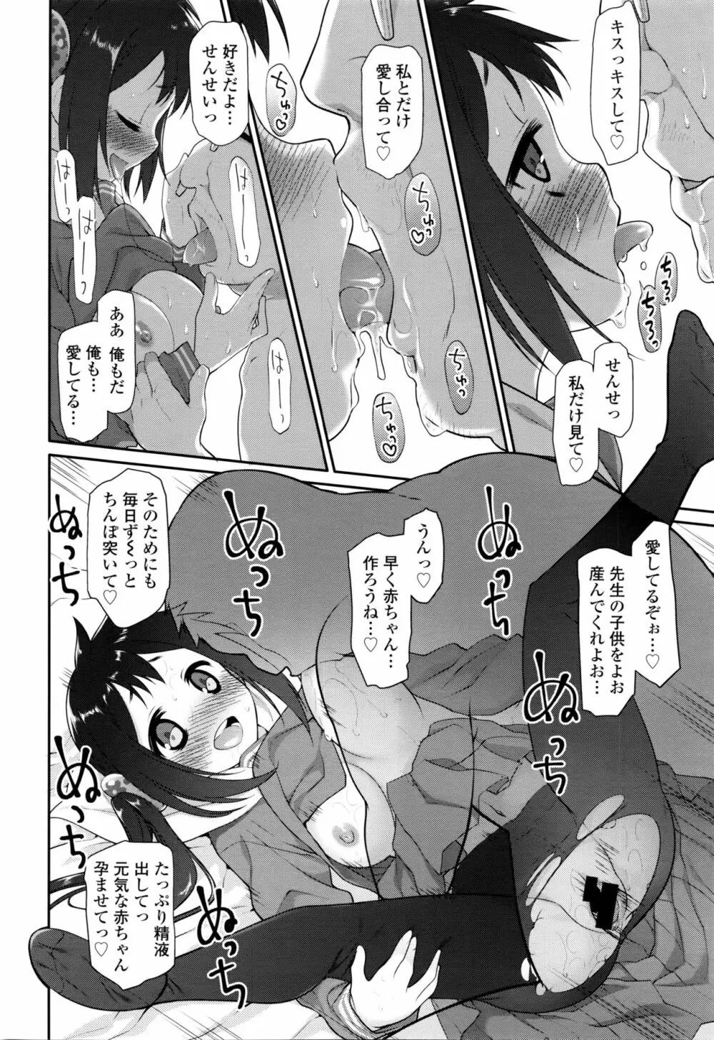 いびつのそのご Page.70