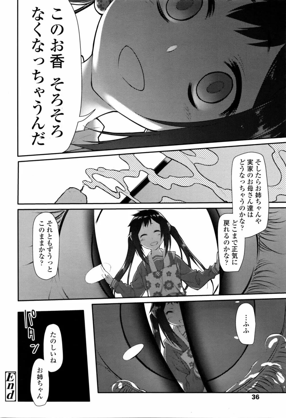 いびつのそのご Page.78