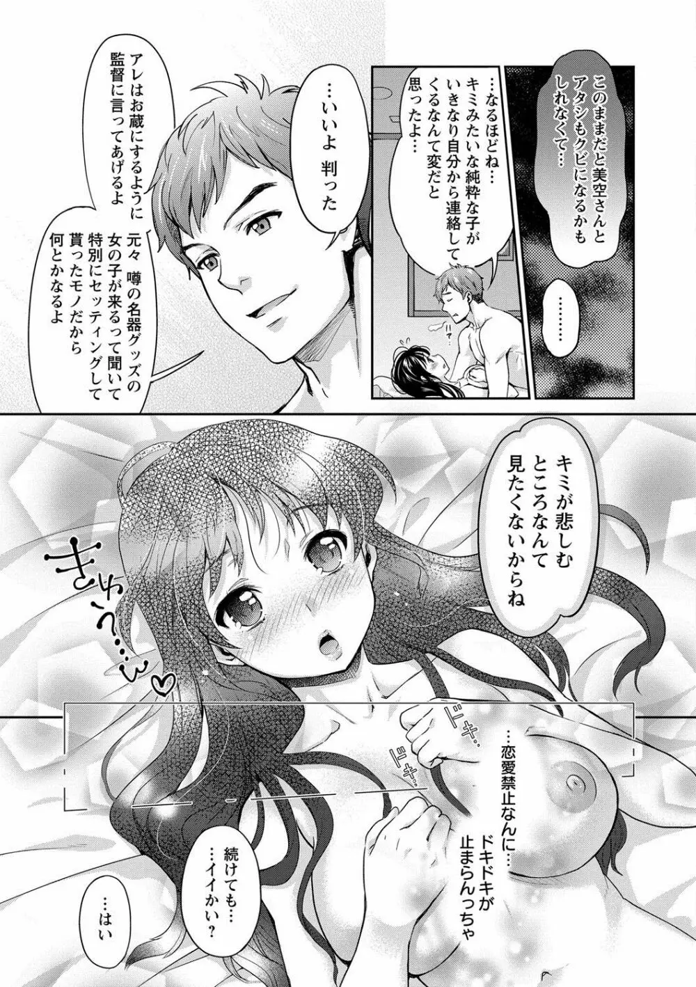 哀ドル伝説きらり☆ Page.108