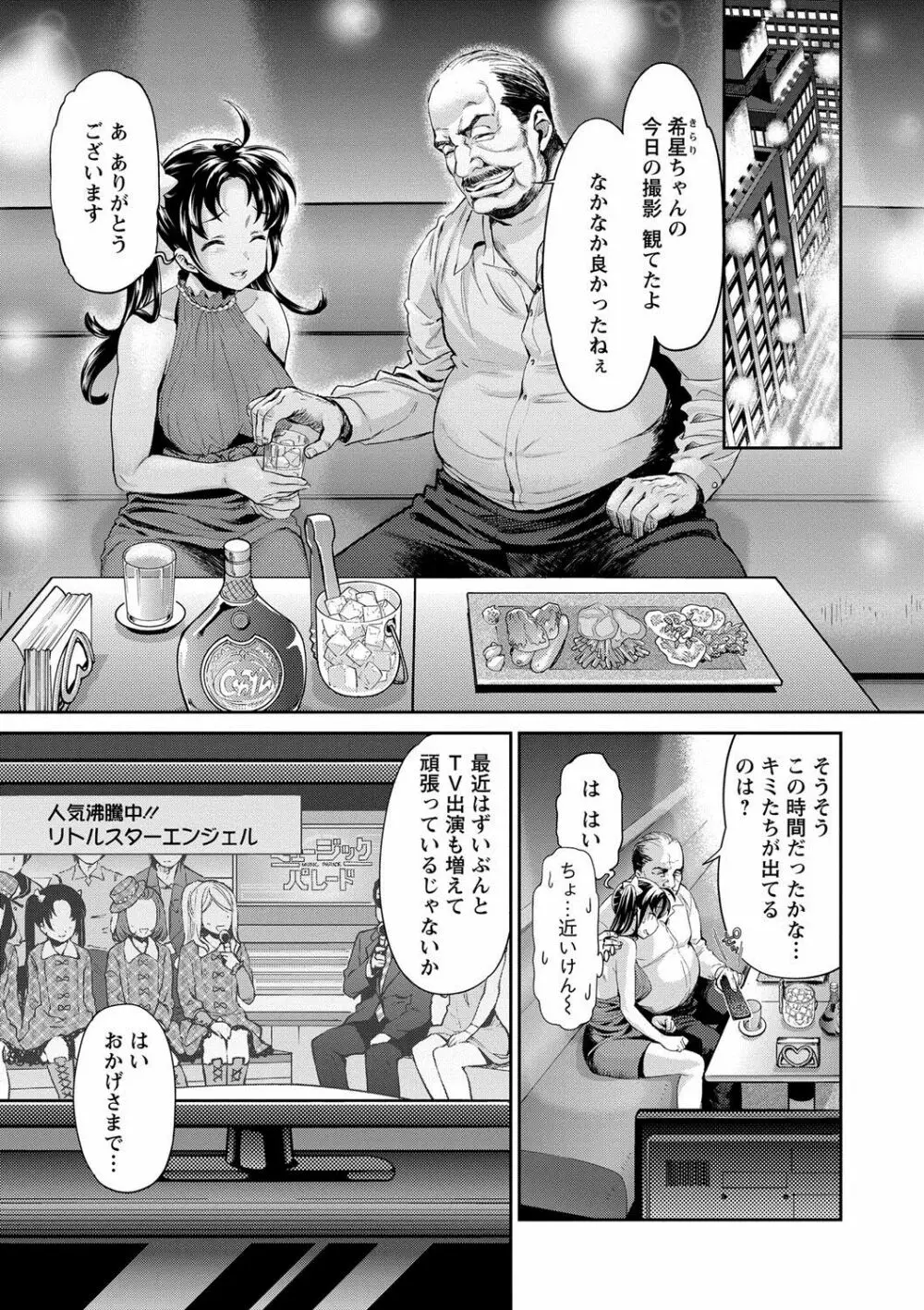 哀ドル伝説きらり☆ Page.114