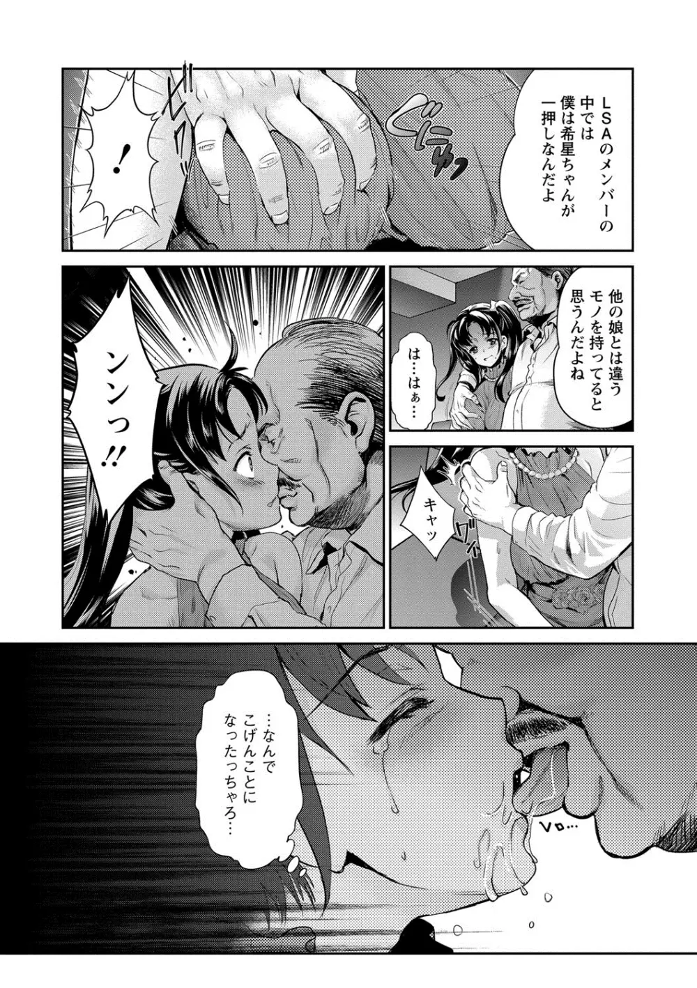 哀ドル伝説きらり☆ Page.115