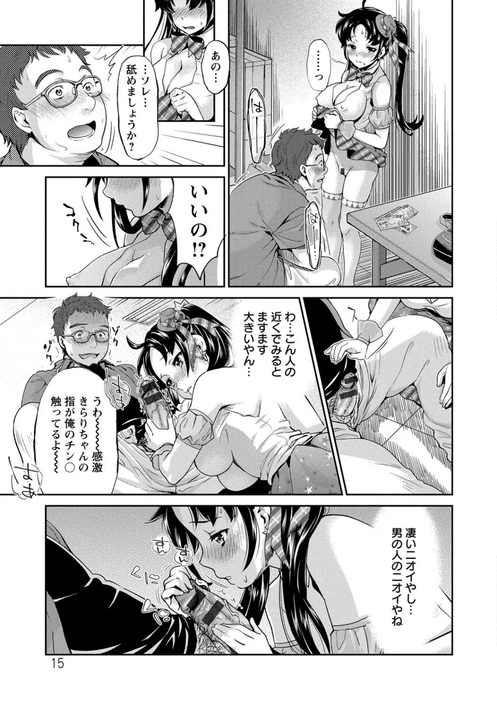 哀ドル伝説きらり☆ Page.14