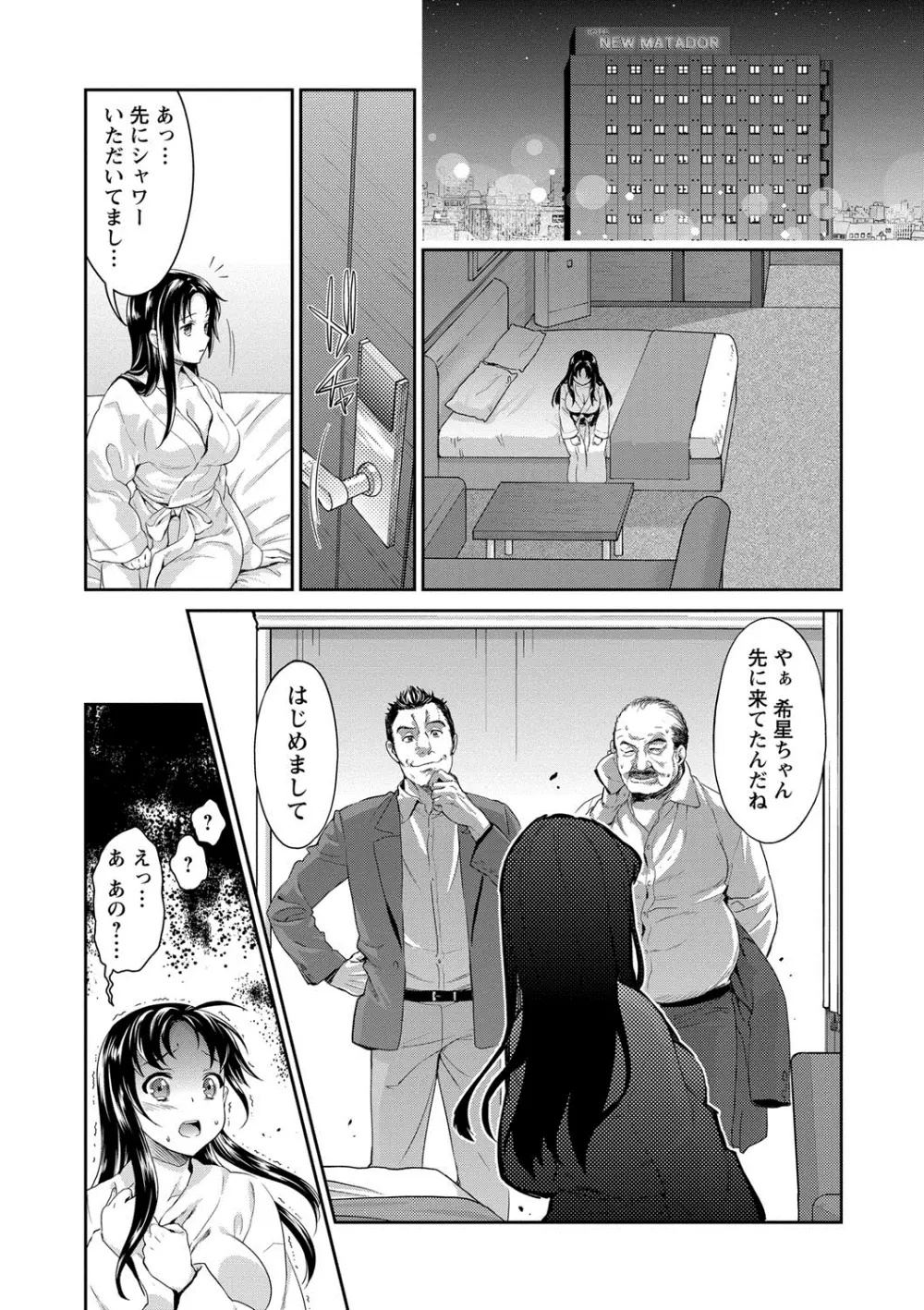 哀ドル伝説きらり☆ Page.140