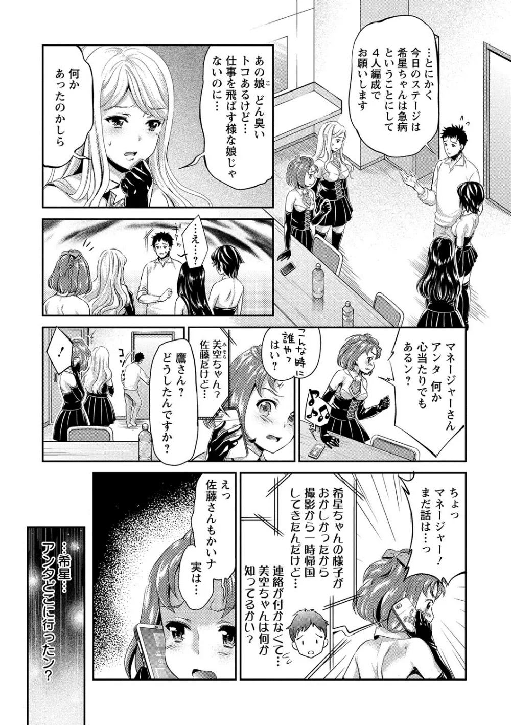 哀ドル伝説きらり☆ Page.158