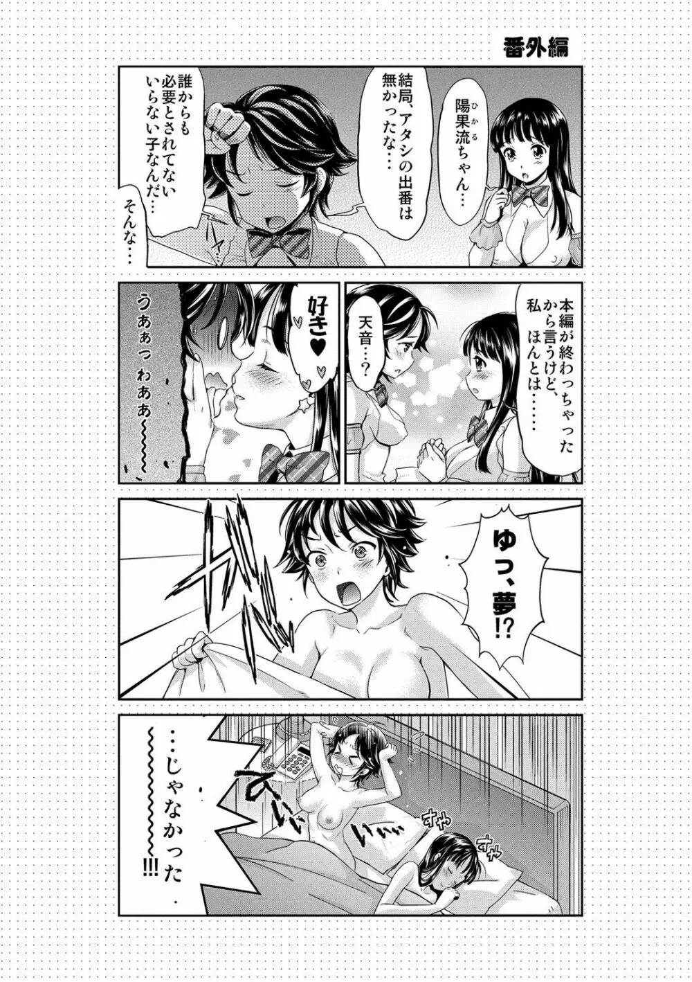 哀ドル伝説きらり☆ Page.189