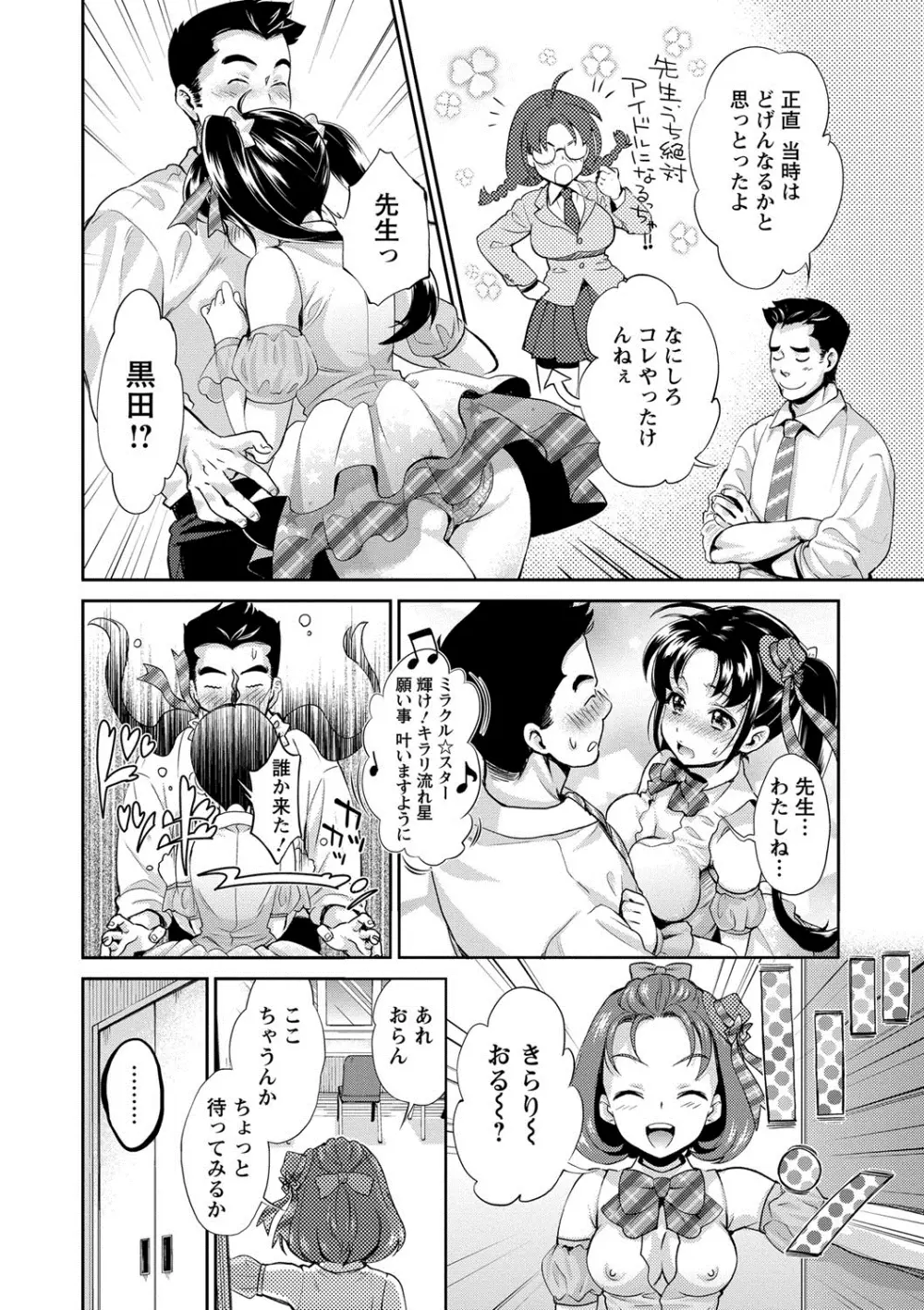 哀ドル伝説きらり☆ Page.27