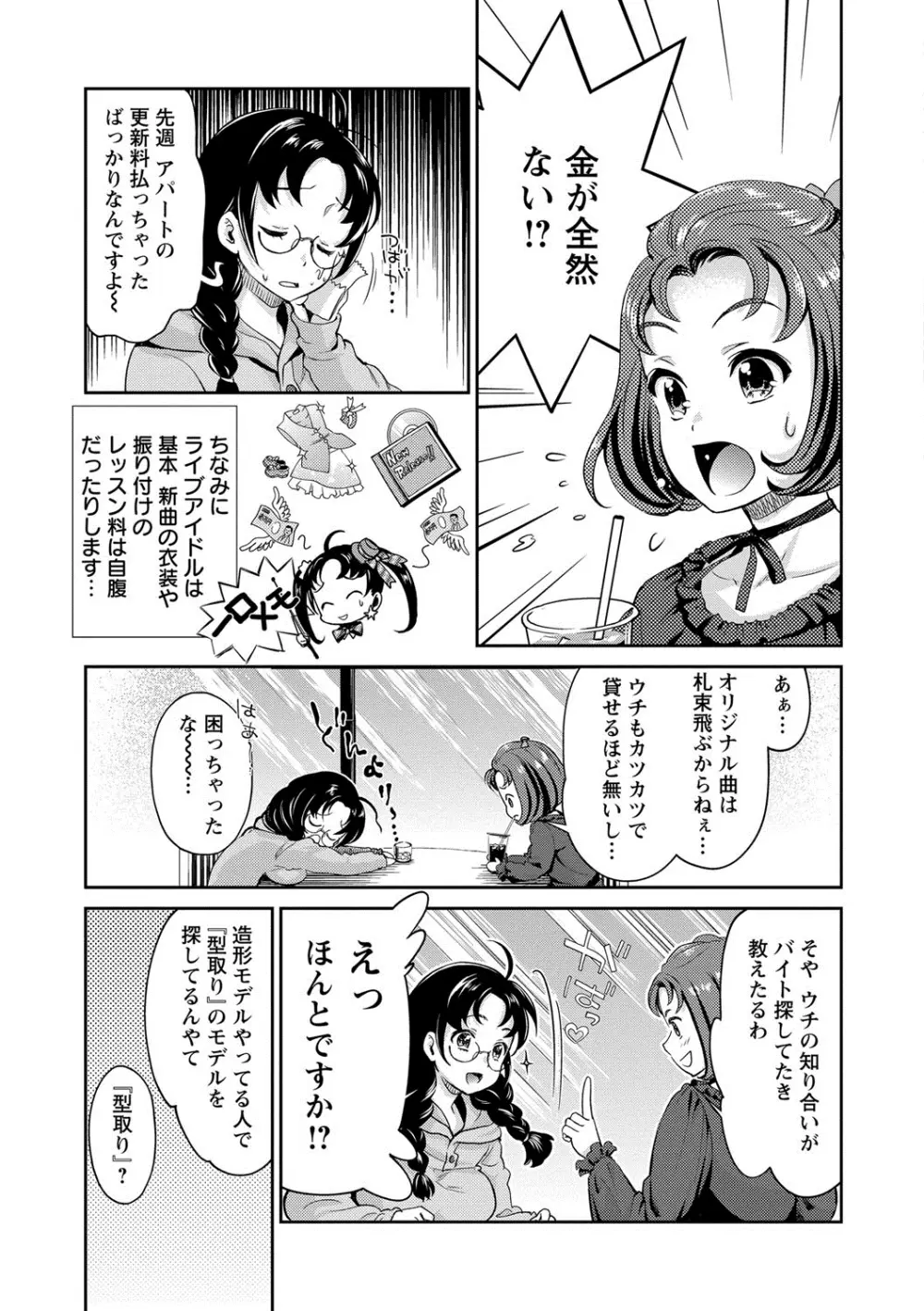 哀ドル伝説きらり☆ Page.42