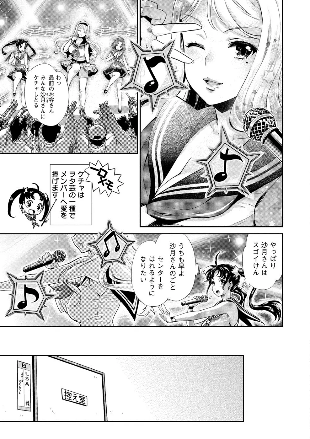 哀ドル伝説きらり☆ Page.62