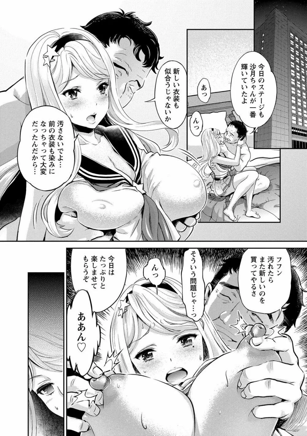 哀ドル伝説きらり☆ Page.65