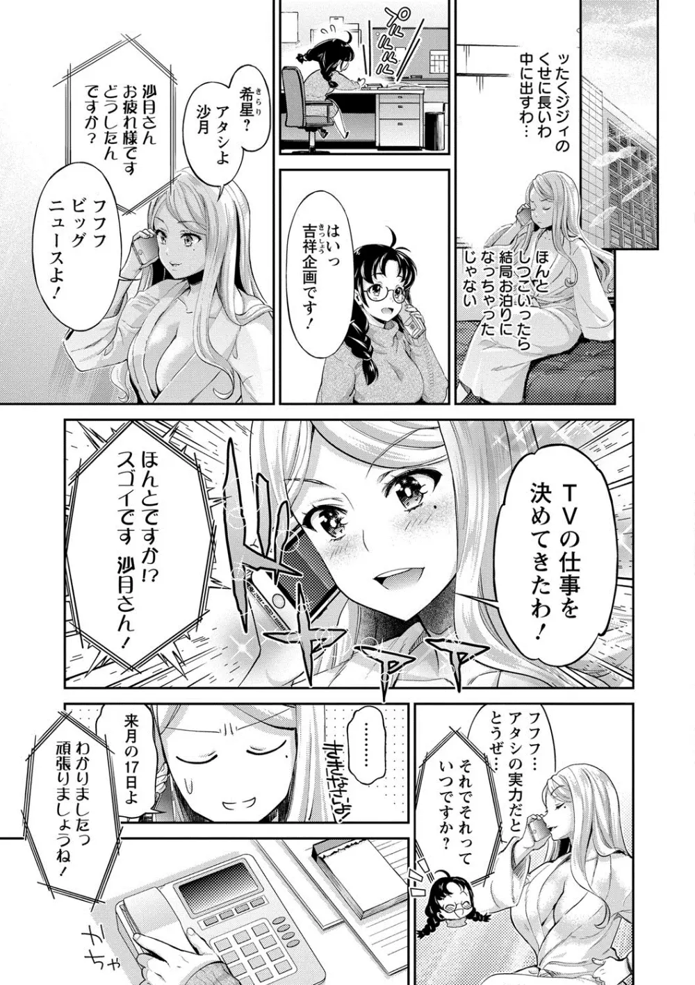 哀ドル伝説きらり☆ Page.76