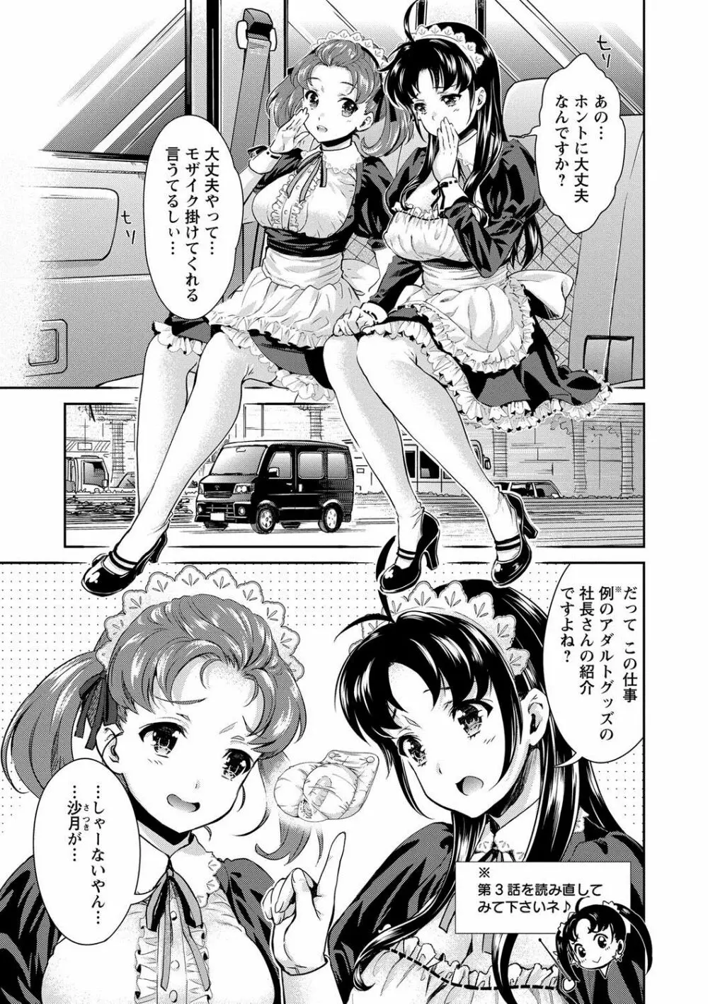 哀ドル伝説きらり☆ Page.78