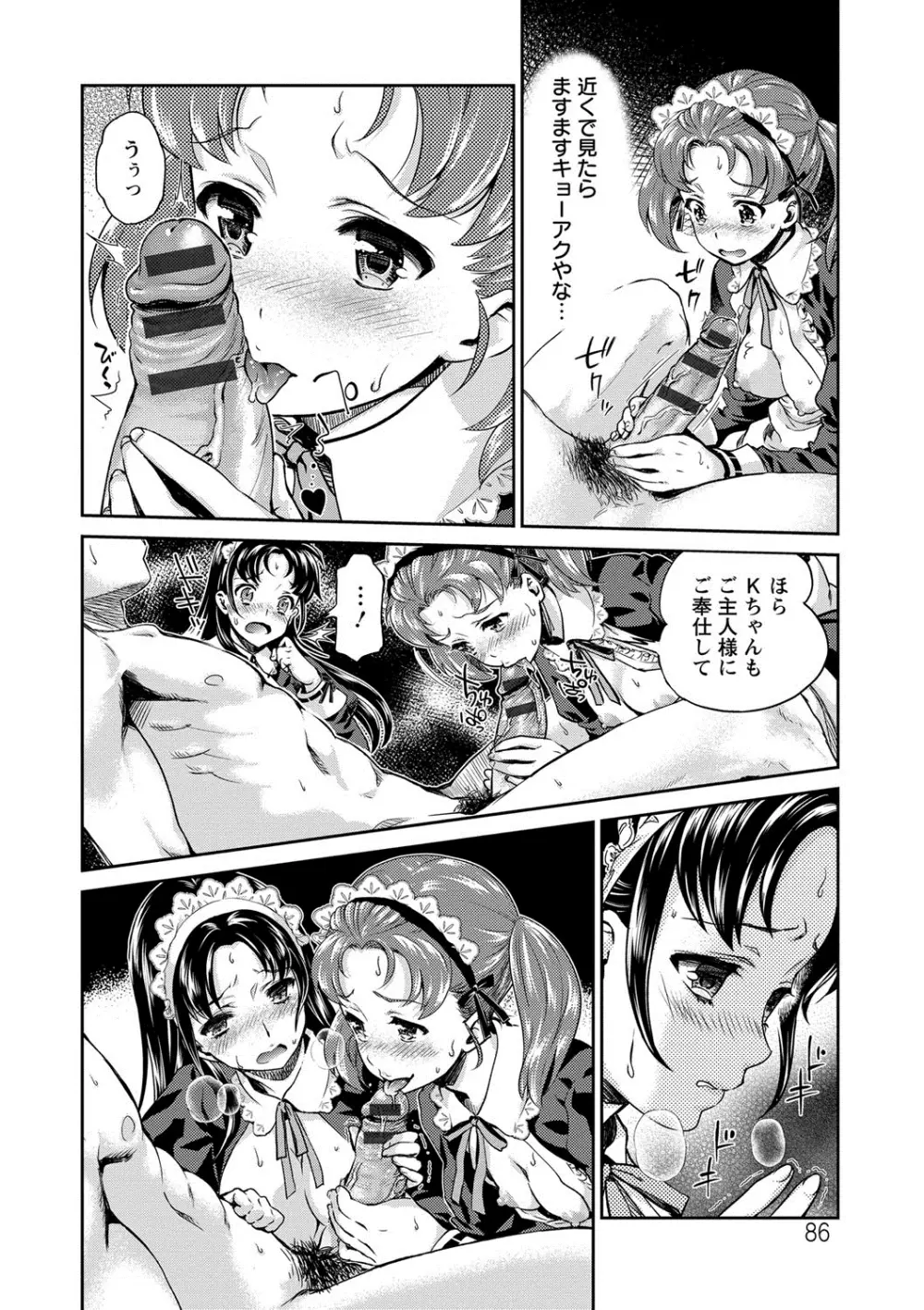 哀ドル伝説きらり☆ Page.85