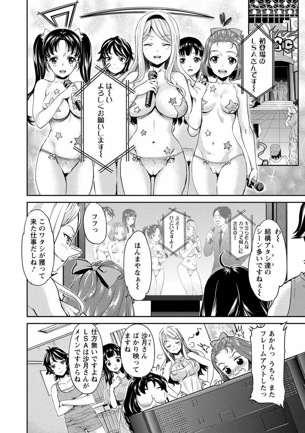 哀ドル伝説きらり☆ Page.97