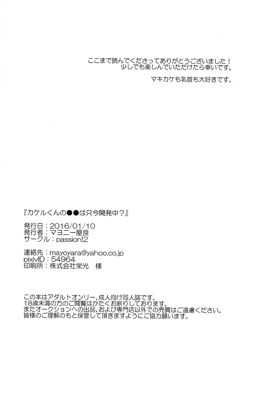 カケルくんの●●は只今開発中? Page.22