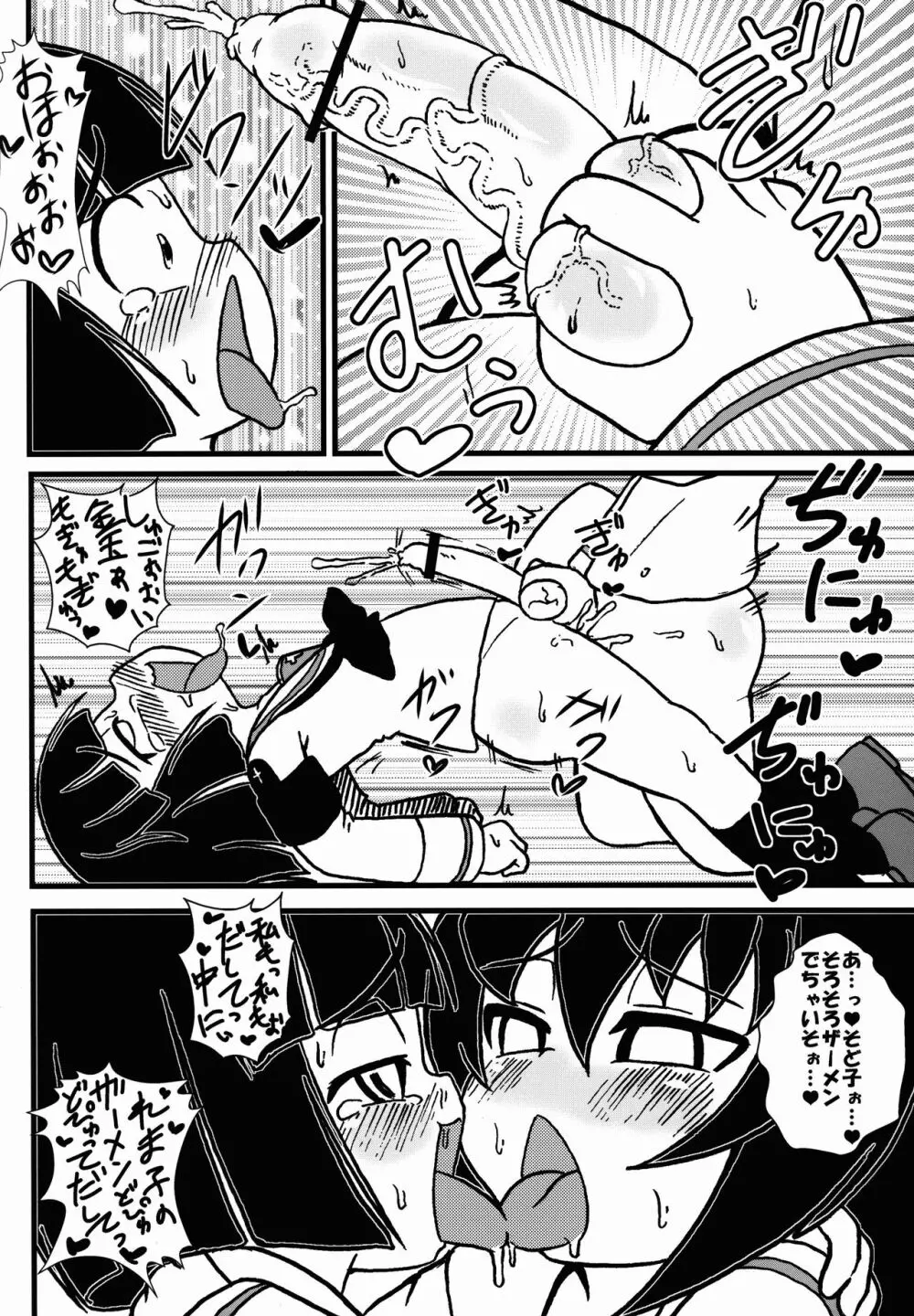 そどしどれまこ Page.16