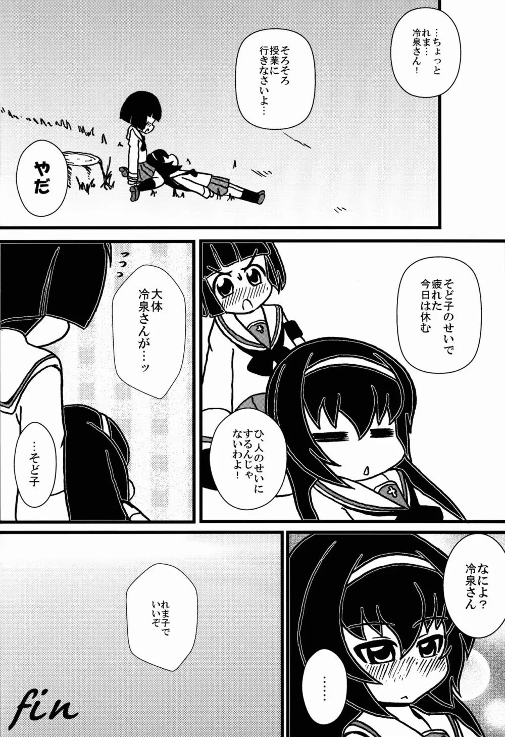 そどしどれまこ Page.18