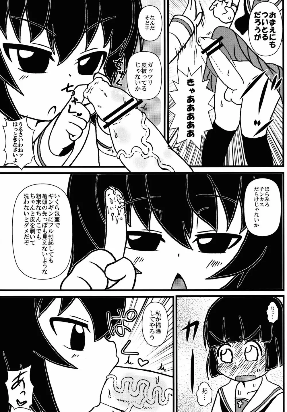 そどしどれまこ Page.7