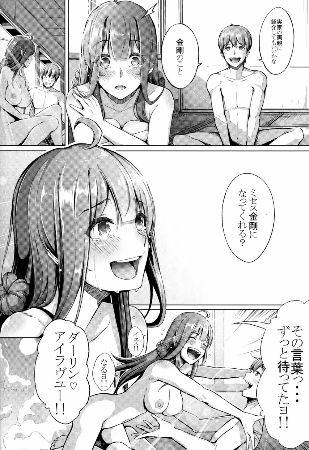 こっち向いてダーリン!! Page.27